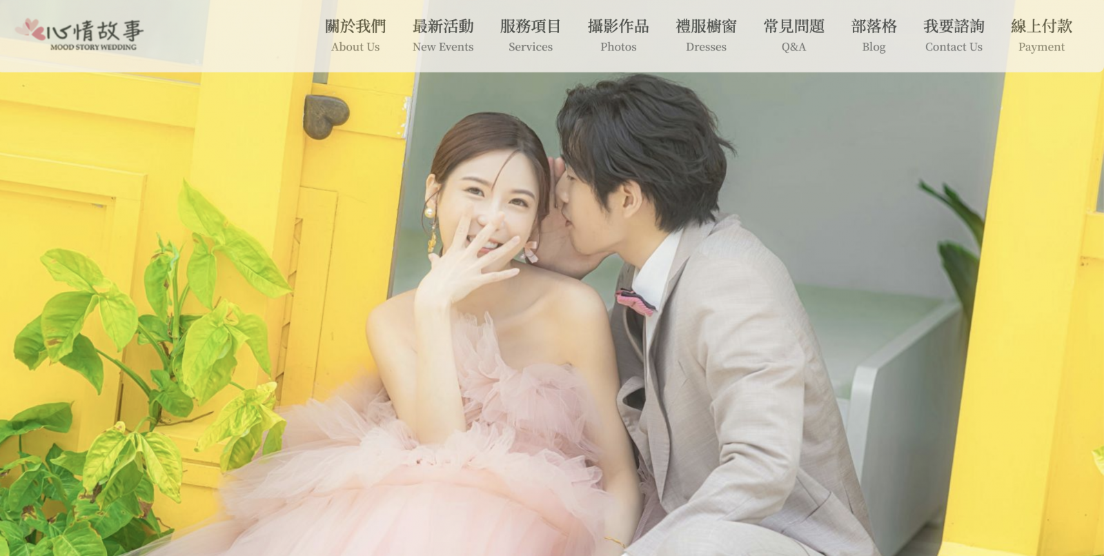 心情故事婚紗